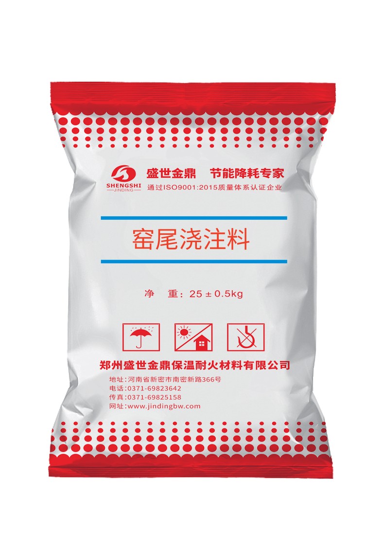 窯尾澆注料