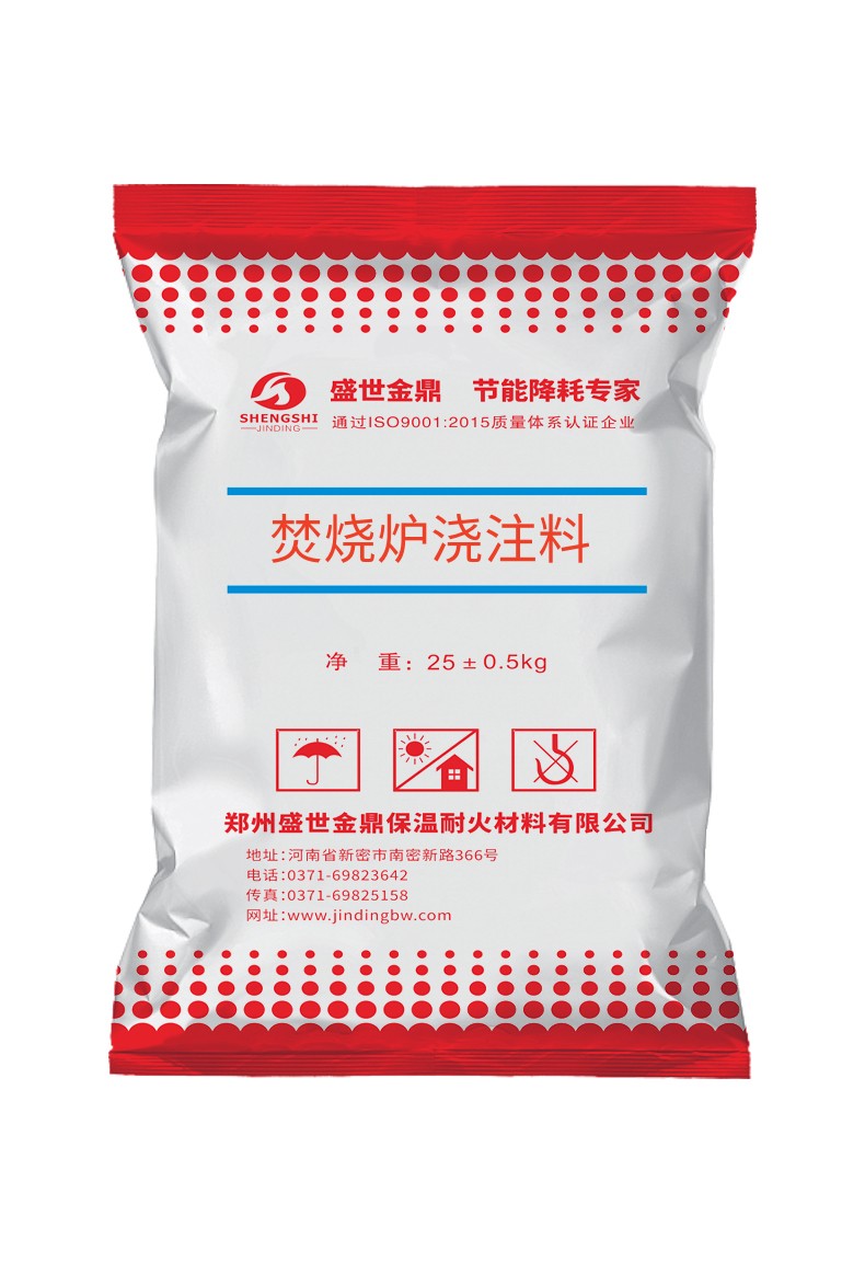 焚燒爐澆注料