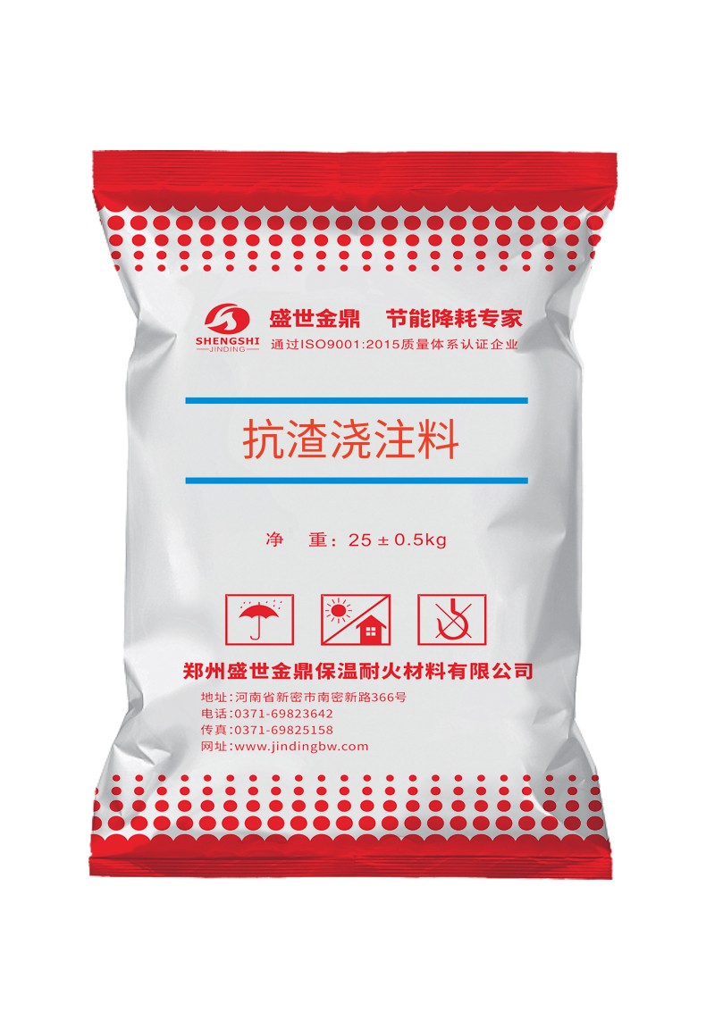 抗渣澆注料介紹