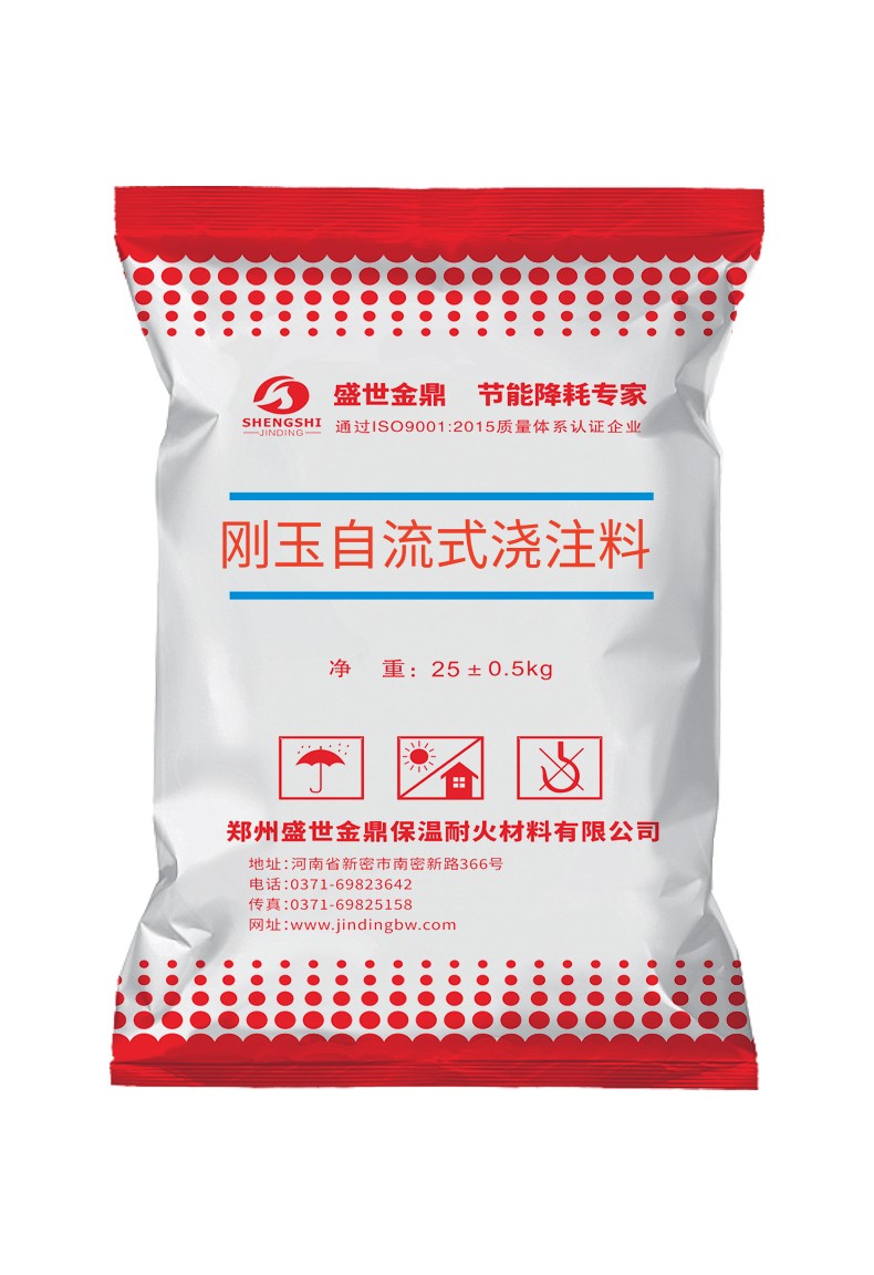 剛玉自流式澆注料優(yōu)勢特點