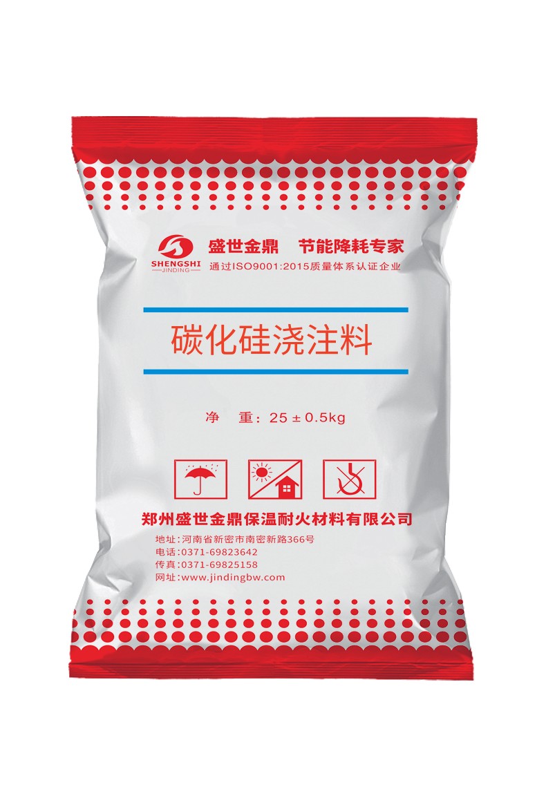 碳化硅澆注料是采用高純SiC 原料作主材料